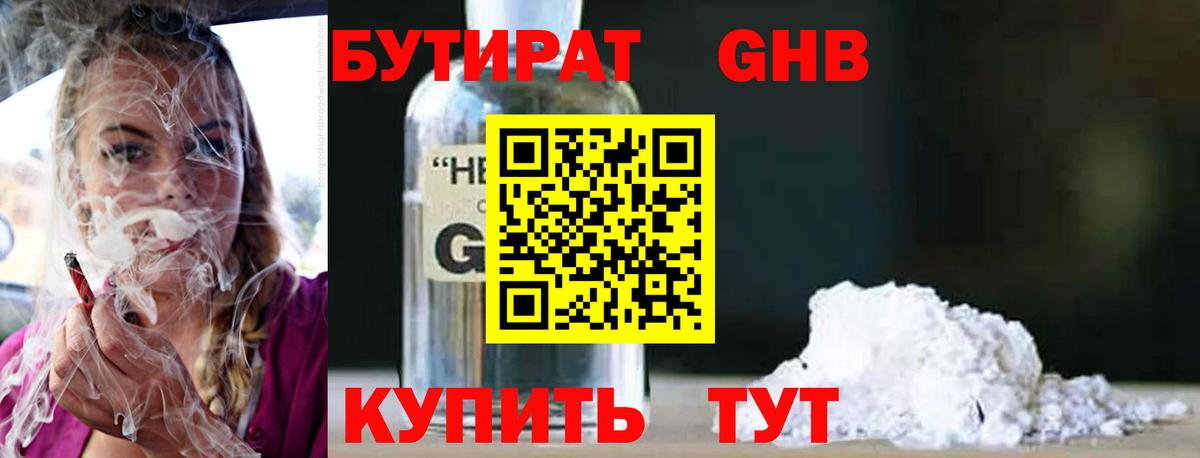 Узловая  Бутират BDO 33%  Вход с VPN 
