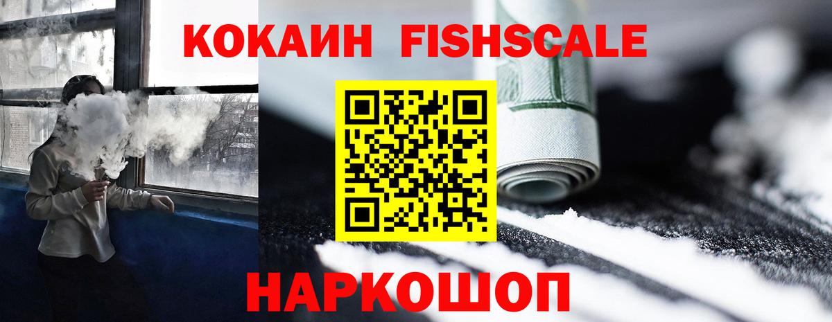 наркота  Вход с VPN  COCAIN Перу  Узловая  Cocaine FishScale 