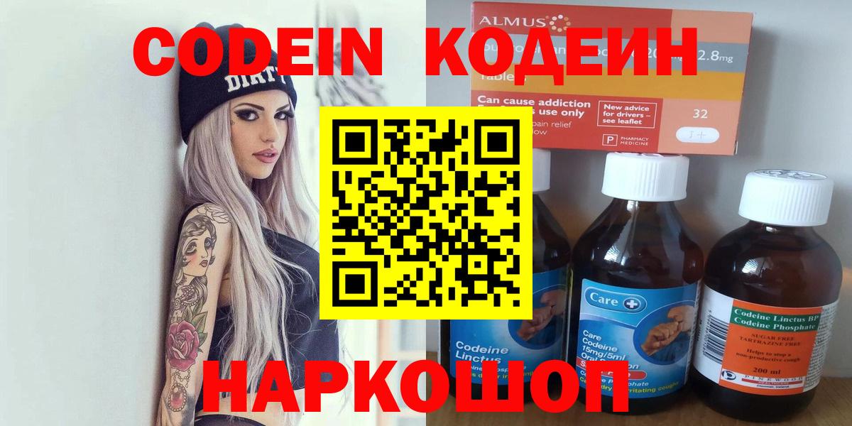 Codein напиток Lean (лин)  Вход с VPN  Узловая 