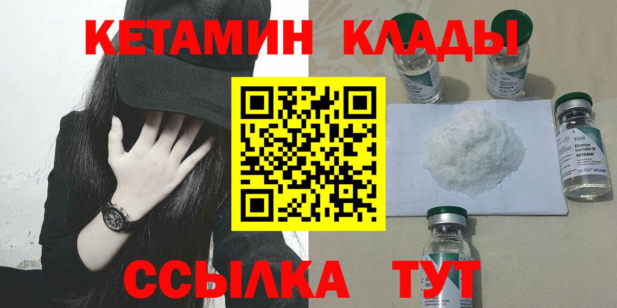 Узловая  КЕТАМИН ketamine  Вход с VPN 