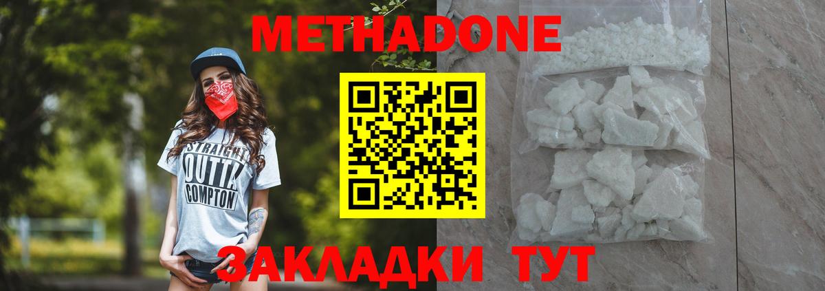 МЕТАДОН methadone Узловая